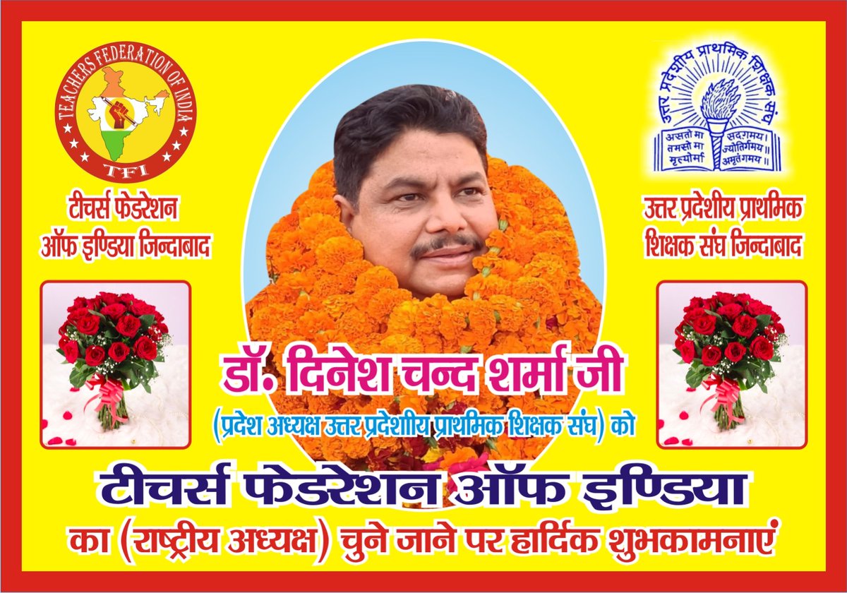 TFI जिंदाबाद जिंदाबाद 
डॉ 0 दिनेश चंद्र शर्मा जिंदाबाद जिंदाबाद 🙏
<a href="/DrDCSHARMAUPPSS/">Dr Dinesh Chandra Sharma</a>