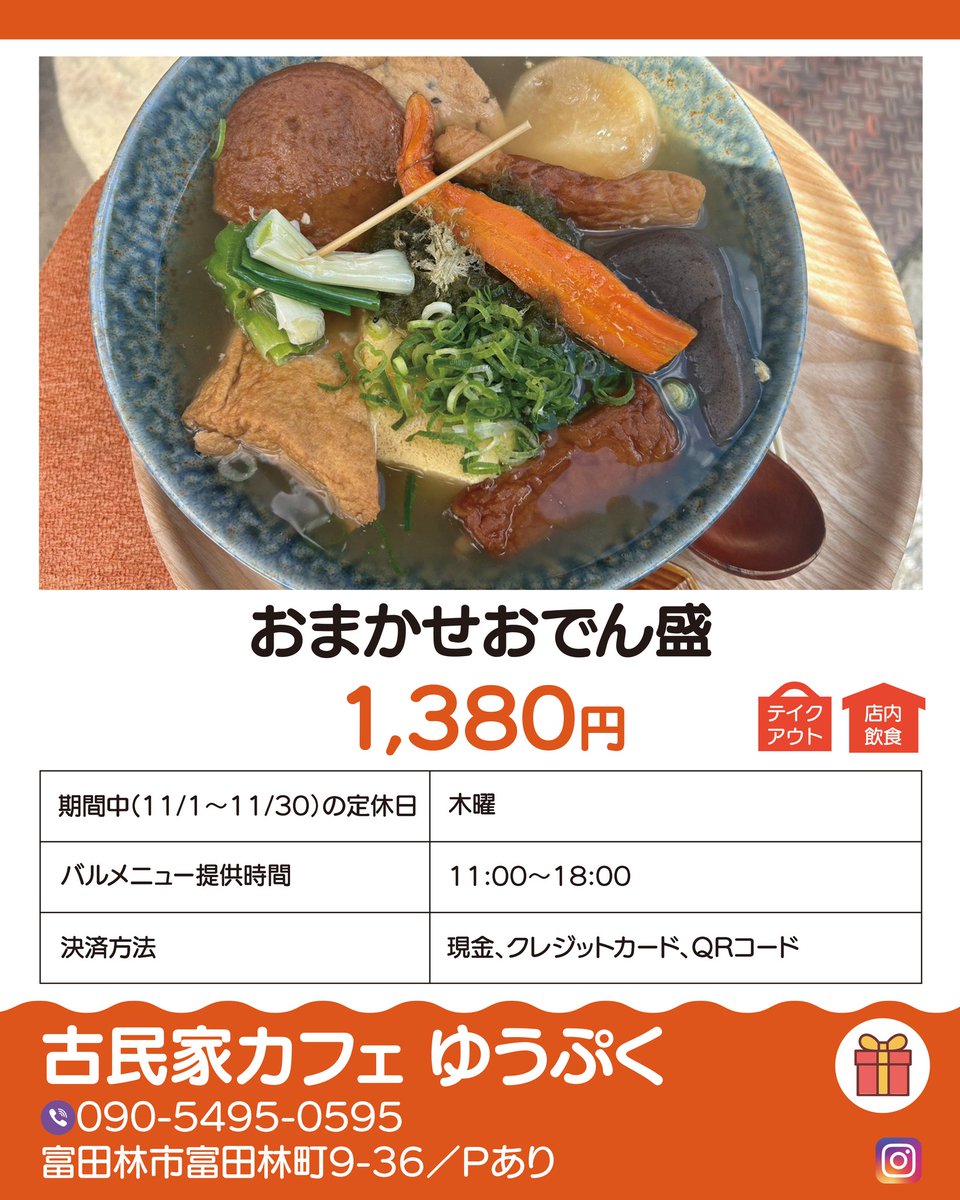 #とんバル2025 バルメニュー＆参加店のご紹介 📣

🌟 開催期間🌟
2025.11/1(土)～11/30(日)

━━ 参加方法━━
1️⃣公式サイトで参加店をチェック＆GO
baru-map.jp/2025/tonbaru/
2️⃣お店でバルメニューを注文
3️⃣スマホでデジタルスタンプをGET
4️⃣スタンプを集めて #とんバルキャンペーン に応募しよう❗️