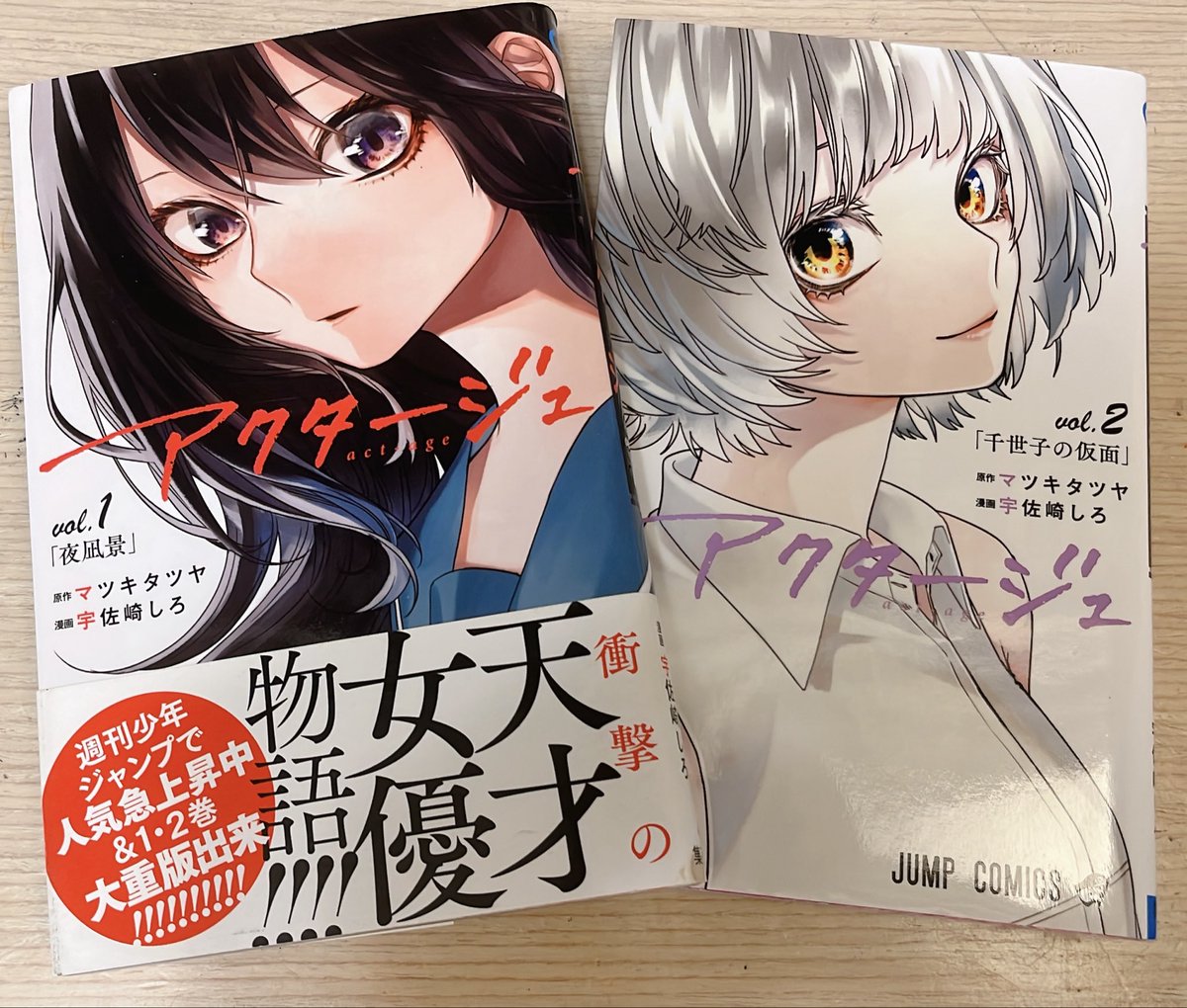 アクタージュ act-age 1