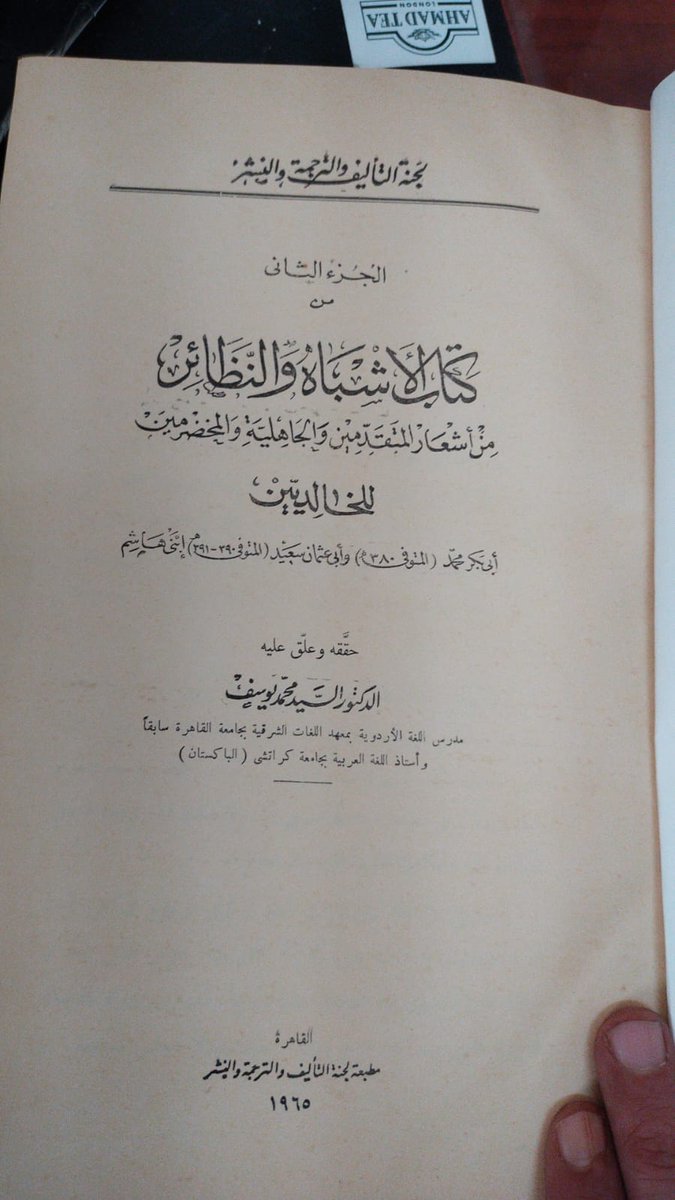 (ياما في الشعر مظاليم)
هنالك تجاهل للشاعر (سحيم عبد بني الحسحاس) رغم أن قصيدته :
(عُـمَيـرةَ وَدِّع إِن تَجَـهَّـزتَ غَـادِيا
كَفَى الشَيبُ والإِسلامُ لِلمَرءِ ناهيا)
 ملأت كتب النحاة واللغويين والبلاغيين وقد  استشهدوا بشعره،وقصديته السابقة تملأ بطون كتب التراث في