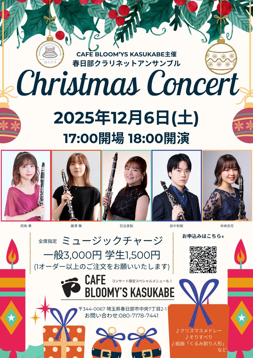 kskbcl's tweet photo. 🎄演奏会のお知らせ🎶

昨年に引き続きBLOOMY'Sさんにてクリスマスコンサートを行います！

当日は大きなツリーが出てクリスマスをより感じられる空間になっております！
飲食もしながらぜひお楽しみください🎅 https://t.co/nISmddPhUX