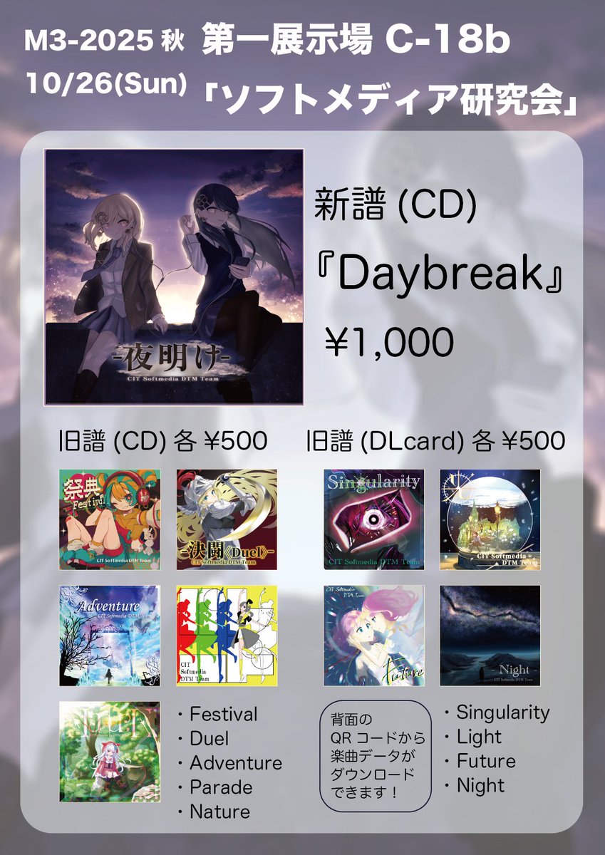 cit_sofume's tweet image. 【25秋M3出場！！】
こちらお品書きになります！
新譜「夜明け - Daybreak」を持っていきます。
他にも旧譜も幾つか持っていくので、是非お立ち寄りください！