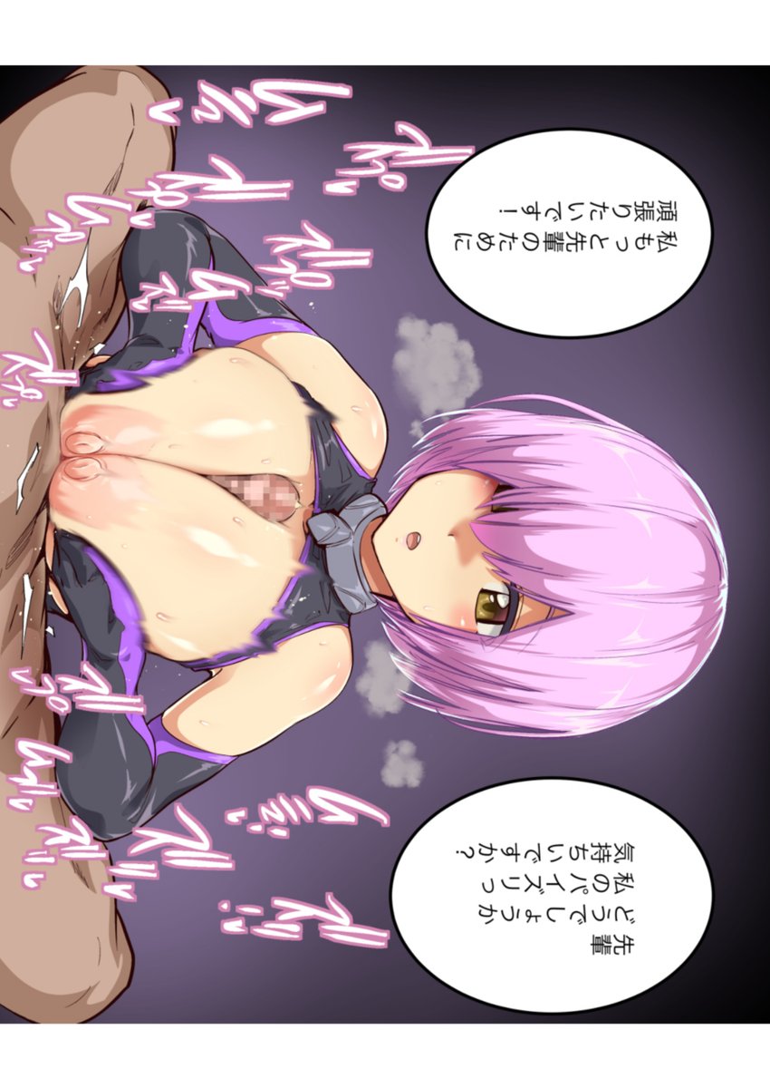 パイズリマシュ 