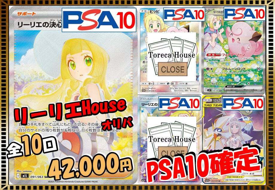 🔥ラスト 2口🔥

リーリエを当てる最大のチャンス🔥🔥

当たり2枚、外れ3枚、結果が出ております。
(画像のCLOSEが出ているカード)

⬇残福のラスト2口
trecahouse.base.shop