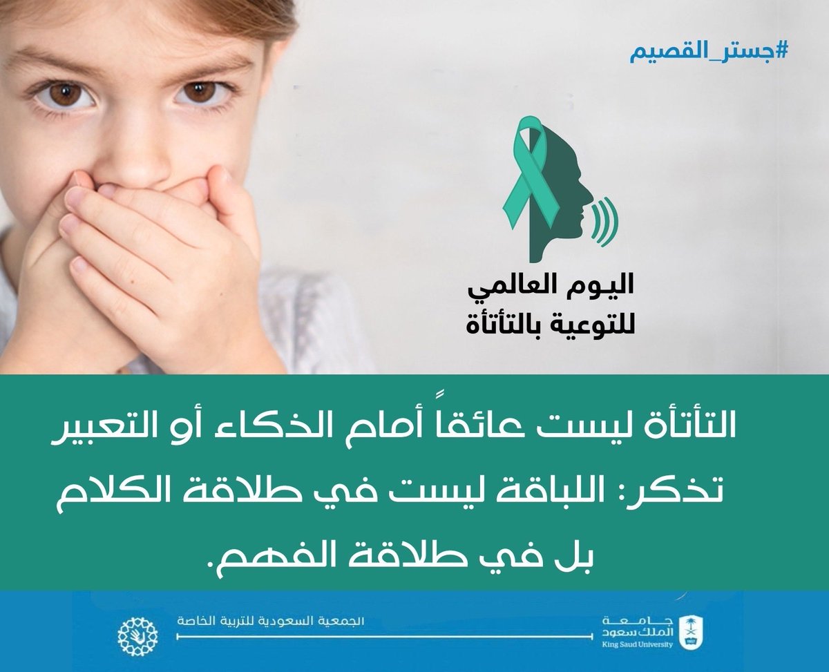 لتأتأة عن الأطفال ..
.
.
#معلومة