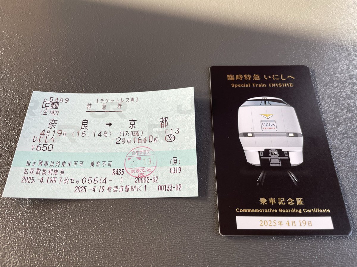 日本海　Last Run Memorial 鉄道乗車記念証 日本海 Last Run Memorial 鉄道乗車記念証 日本海 Last Run