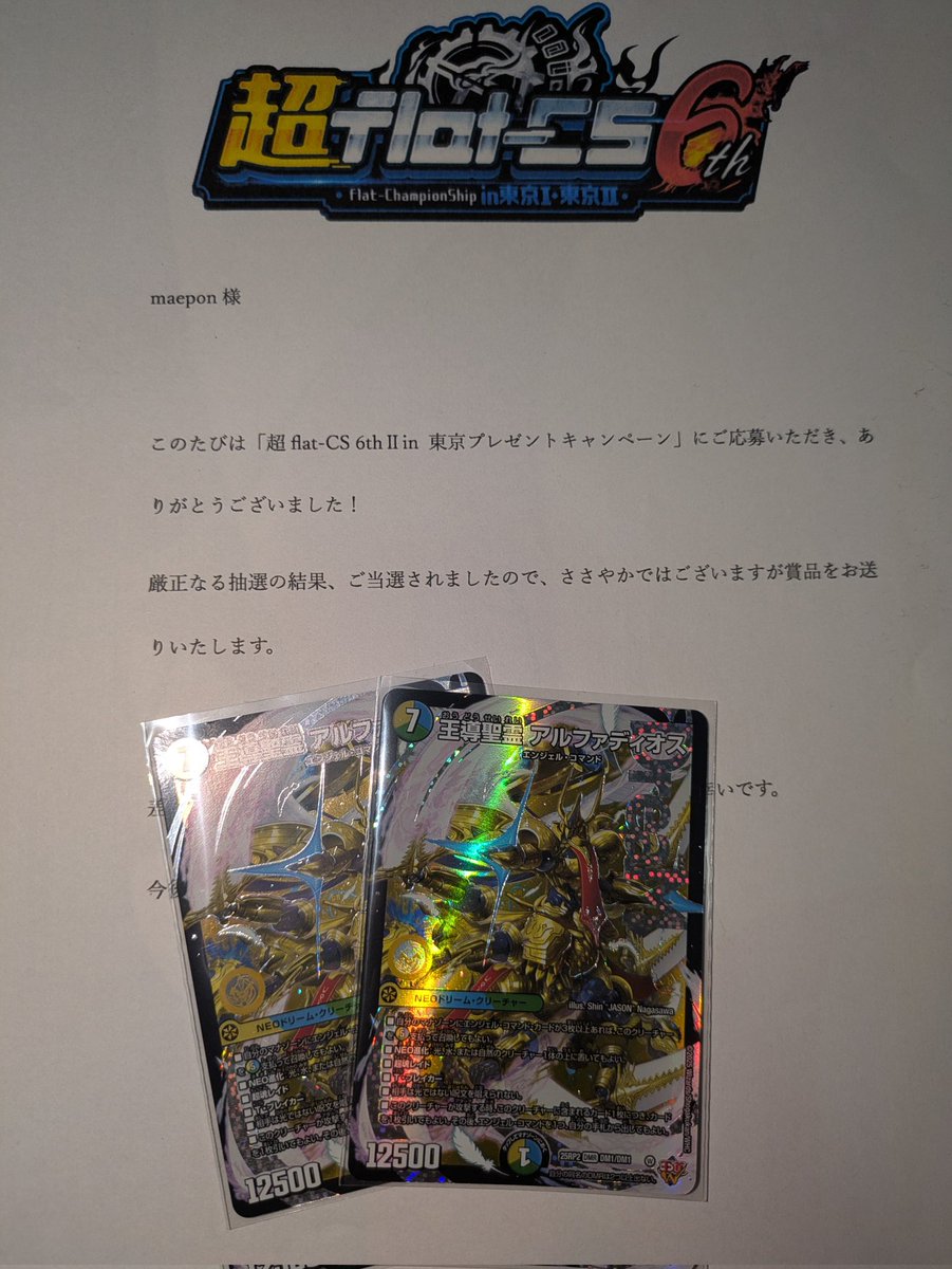 maeponn1114's tweet image. 当選ありがとうございます。
#超flat6th