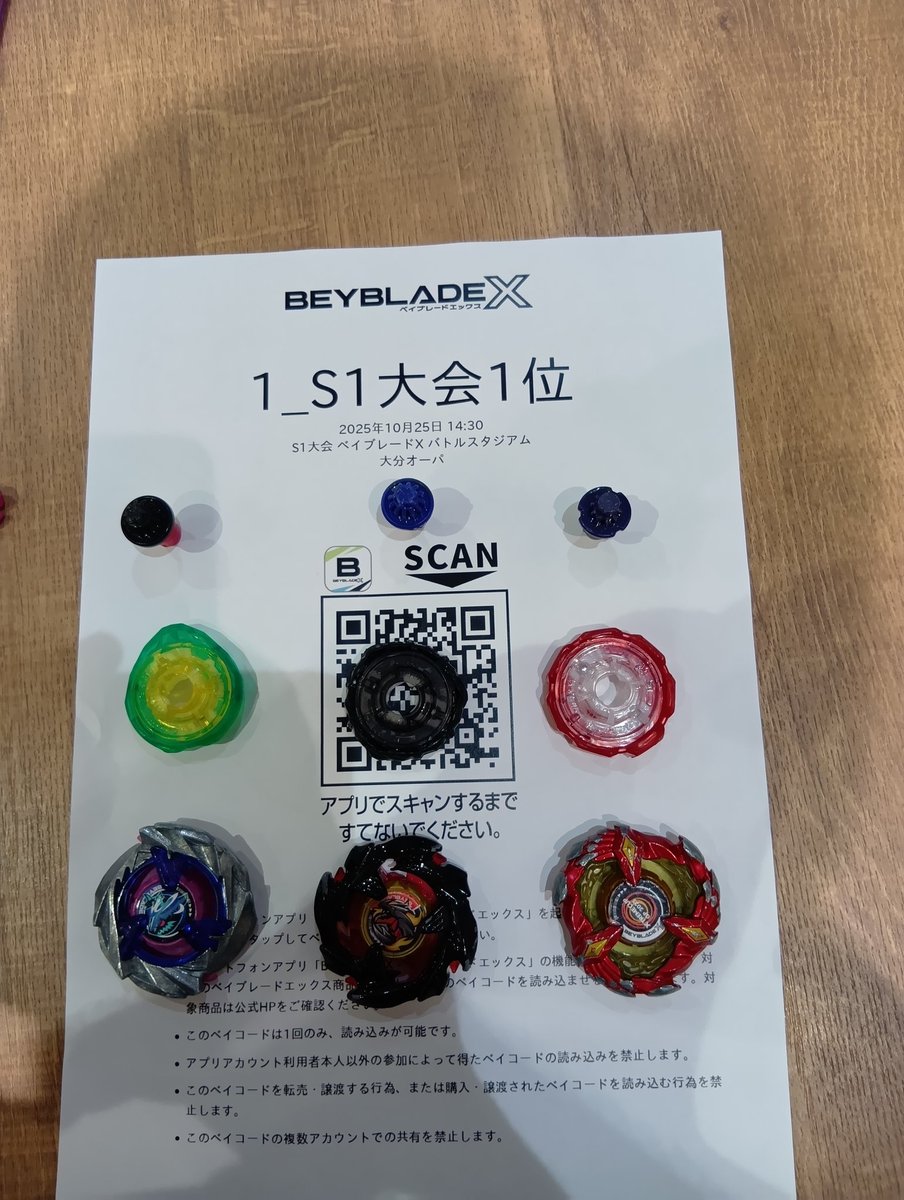 ベイブレードx