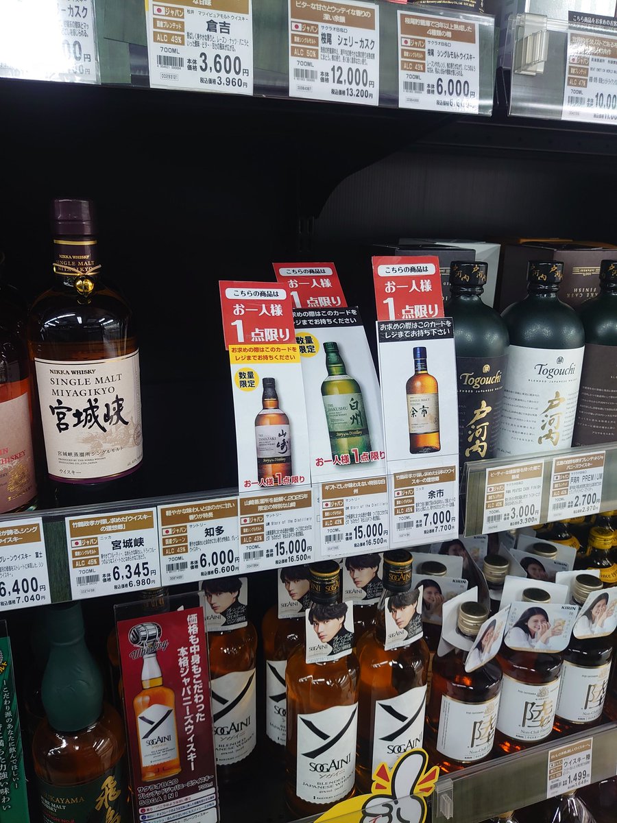 イカリ（山崎、白州、響etc～最速ウイスキー抽選・販売情報