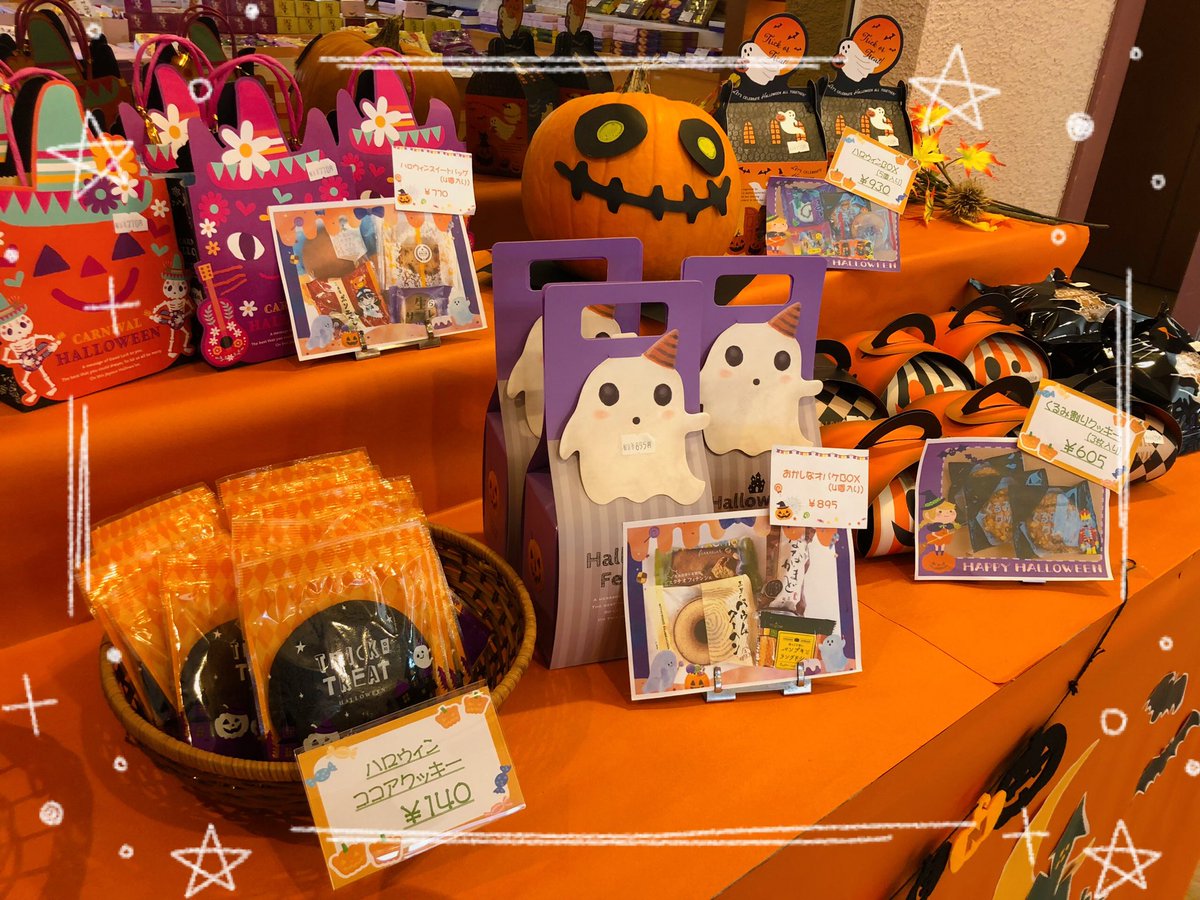 ハロウィンまで残り6日！🎃🦴

当店では可愛らしいハロウィン限定パッケージに詰め合わせたお菓子や、カボチャを使ったスイーツなど取り扱っております！

年に1度のハロウィンを三星のお菓子やスイーツなどで楽しんでみてはいかがでしょうか！☺️