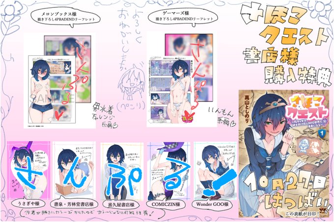 さほこクエスト10月27日発売! 明日ヤンチャンwebさんで本編も更新や!