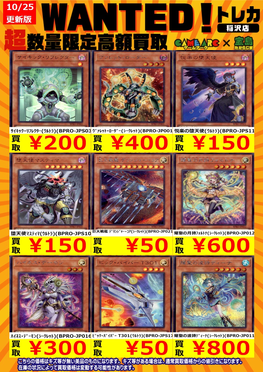 宝島稲沢店🍁トレカ全力買取中🔥🔥 on X