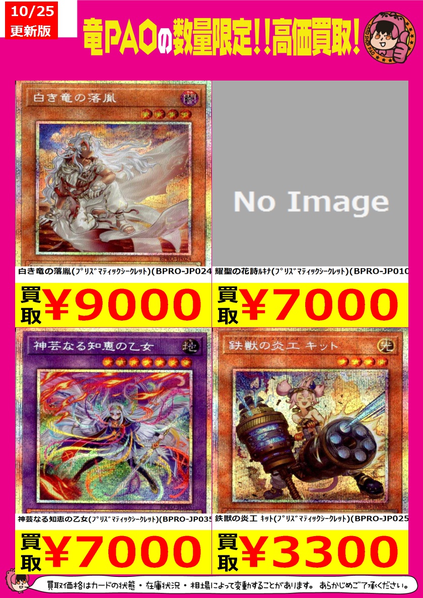 遊戯王 白き竜の落胤 プリシク プリズマ アルバス アジア 白き竜の落胤