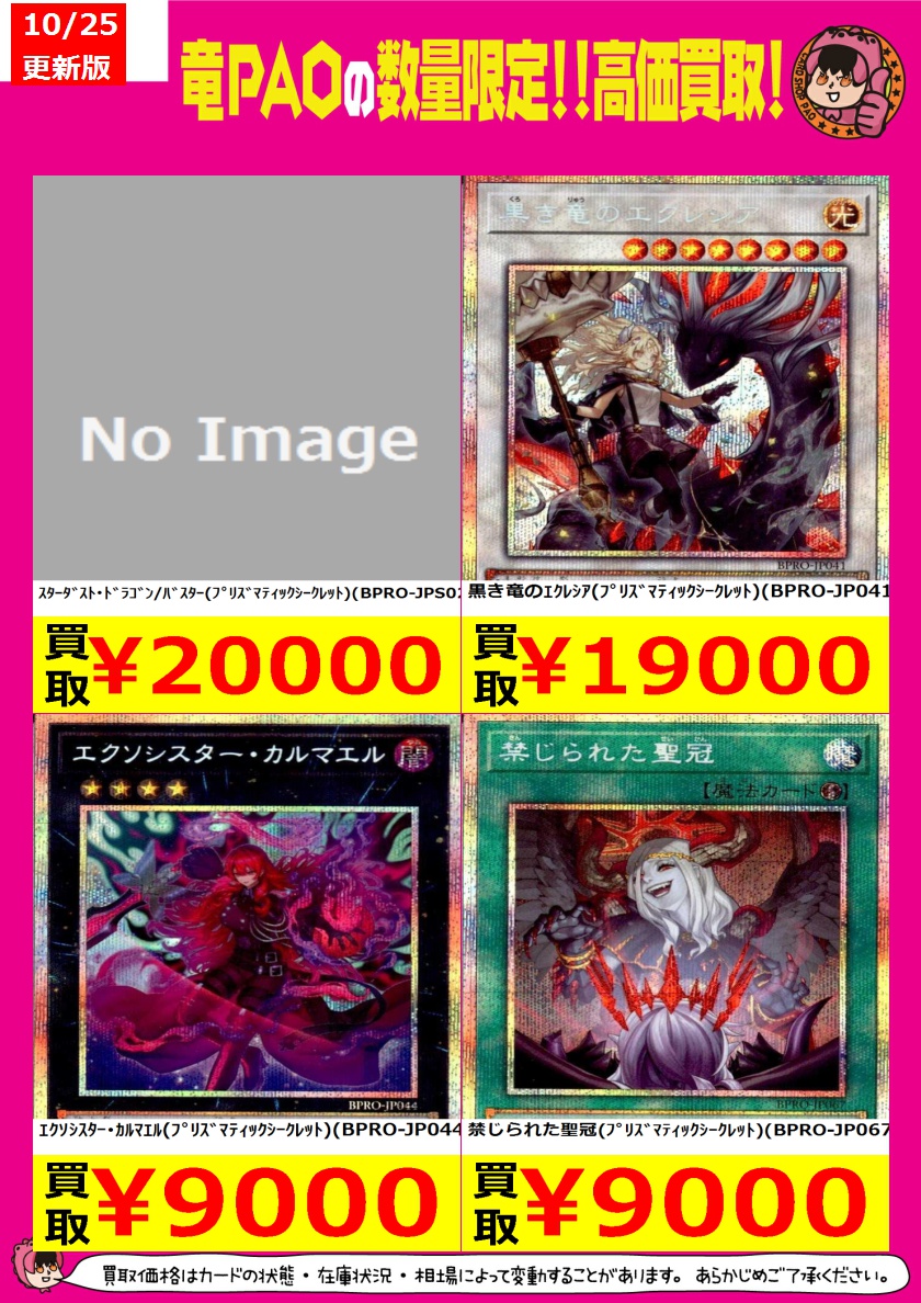 遊戯王 エクソシスター・カルマエル プリズマティックシークレットレア