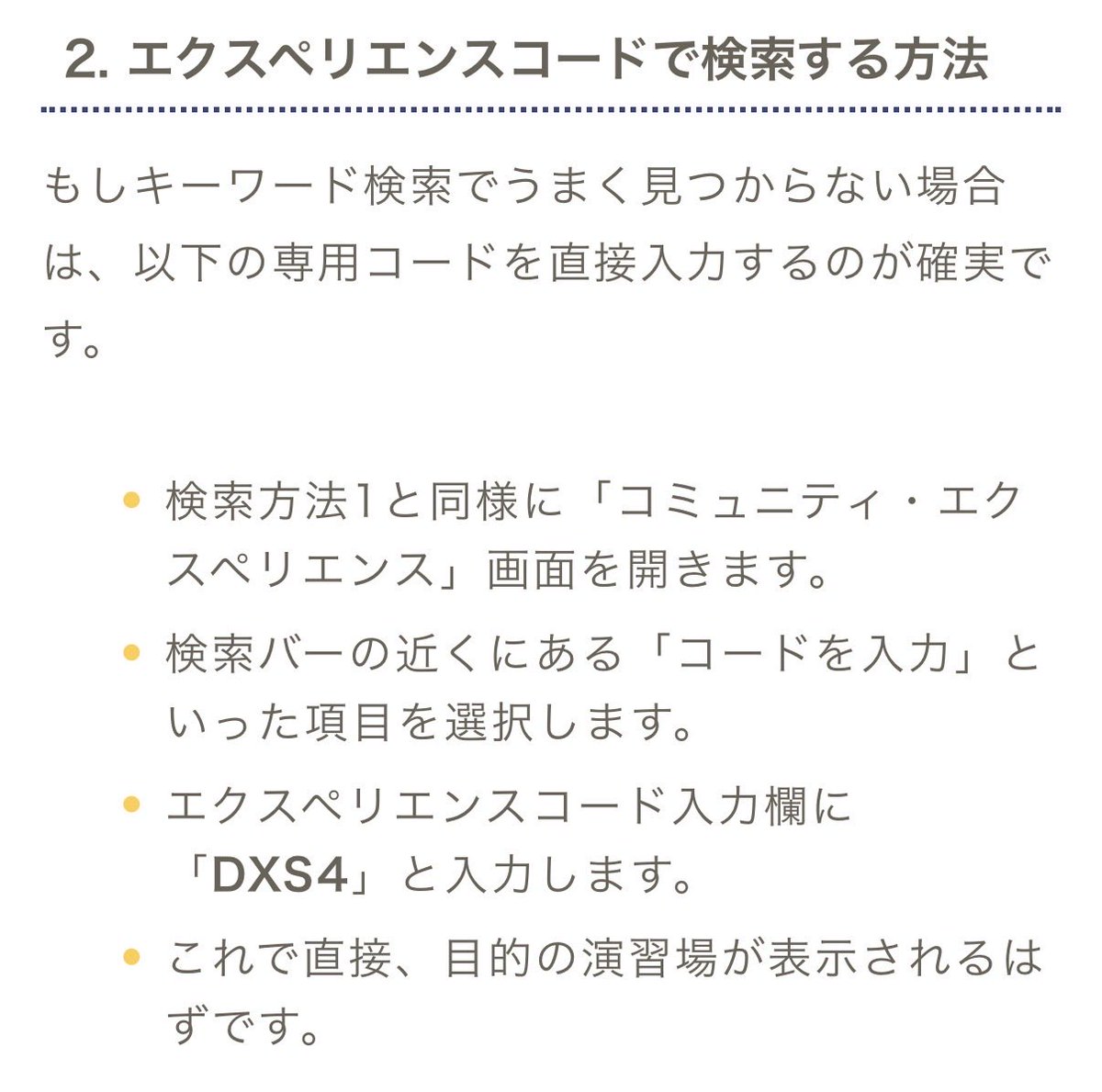BFの乗り物（ビークル・航空機）は操作が難しいのにBF6には乗り物の演習場がない為こちらのコミニュティ・エクスペリエンスで練習することを強くお勧めします。
●エクスペリエンスコード入力が早い

※初期設定でプレイヤー作成コンテンツを表示がオフになっているのでオンにしないと出てきません。