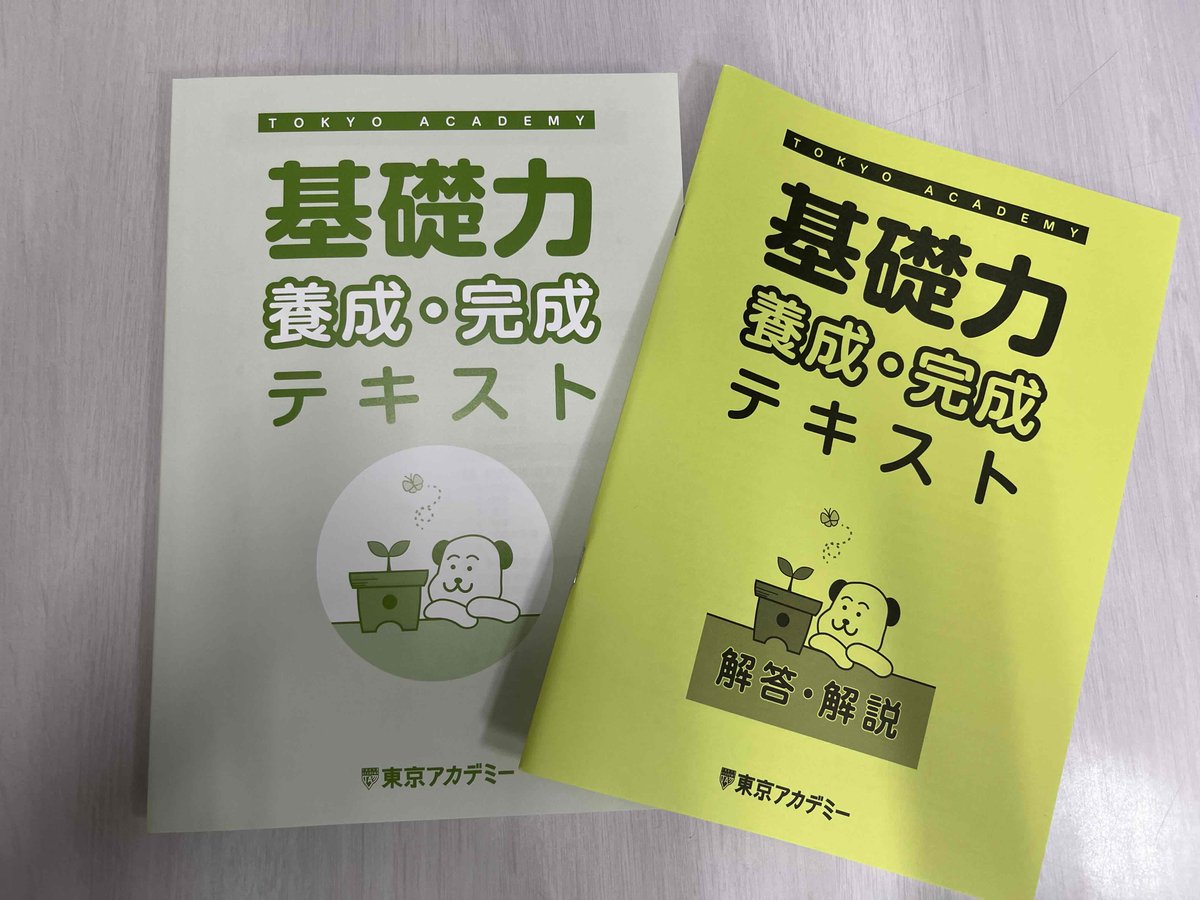 東京アカデミー公務員試験対策 (@tokyoackoumuin) / Posts / X