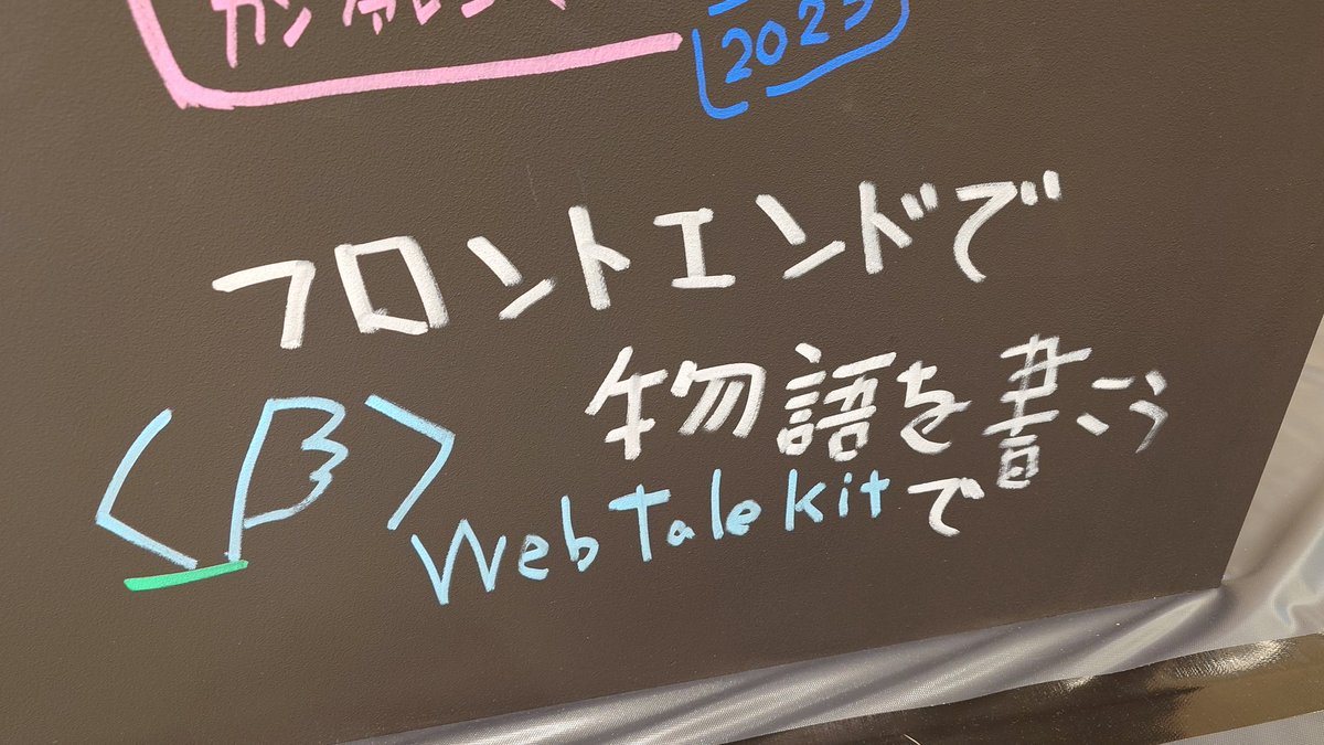 endo_hizumi's tweet photo. フロントエンド技術で、ビジュアルノベルつくらね? #Webtalekit って、ツールがあるよ(と、こっそり書いてきた)
#vuefes https://t.co/NoUEbcfswN