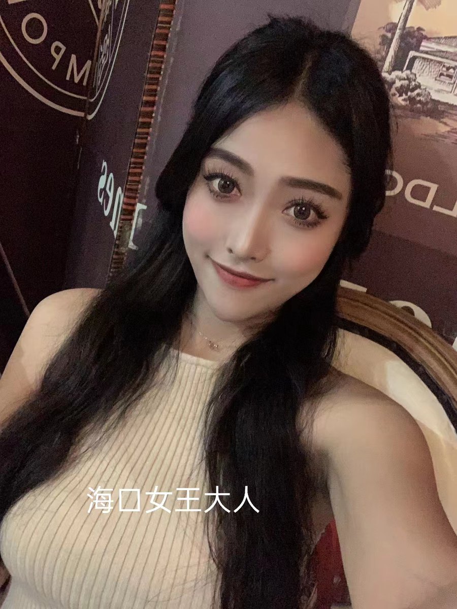 海口女王大人 tweet media