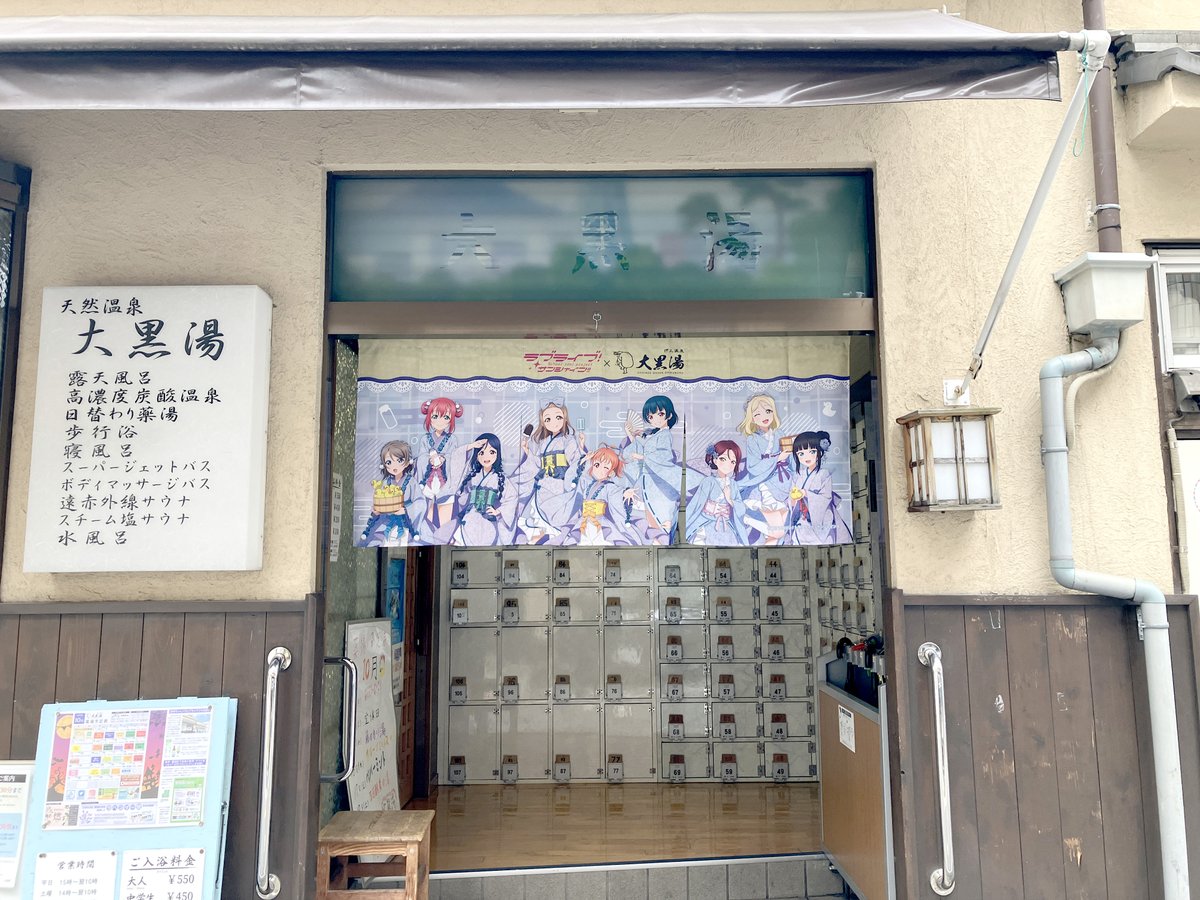 【大黒湯コラボ】銭湯靴箱型 アクキー 全9種類セットラブライブ サンシャイン ✨ラブライブ！サンシャイン!!×大黒湯コラボ✨ ⋱詳細公開⋰ 期間中は
