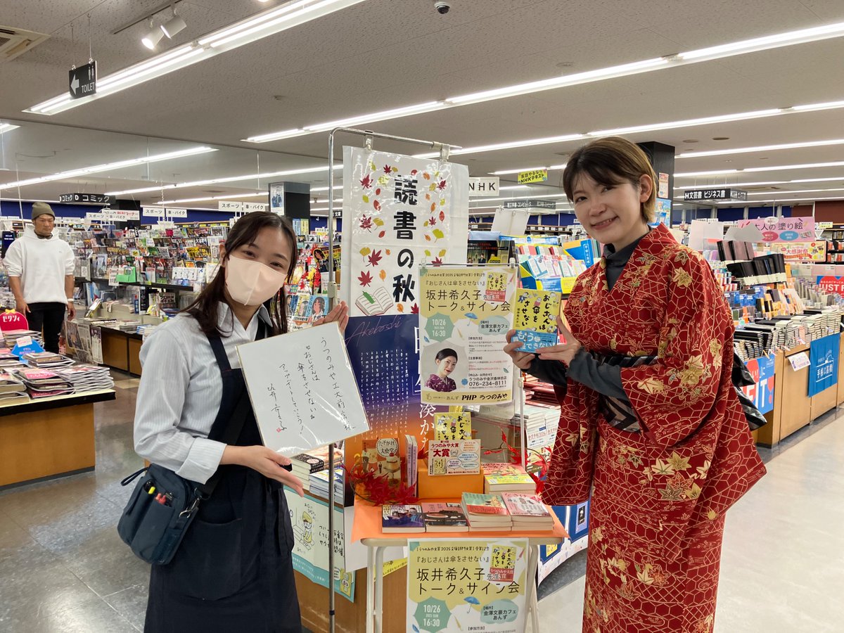 php_bungei's tweet image. 続いてうつのみや金沢工大前店さま!
紅葉の飾りが坂井先生のお着物とぴったりでした🍁