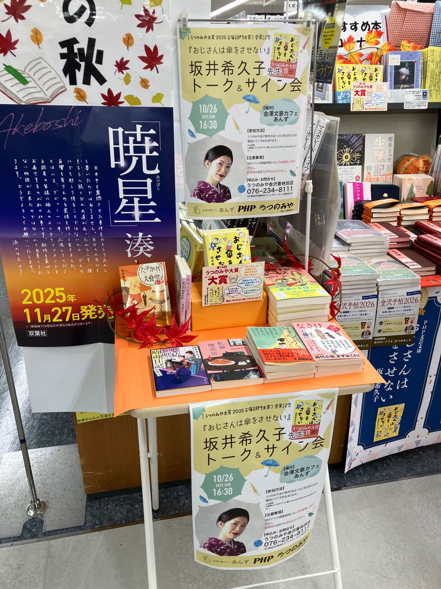php_bungei's tweet image. 続いてうつのみや金沢工大前店さま!
紅葉の飾りが坂井先生のお着物とぴったりでした🍁