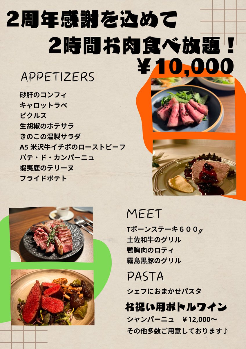 🎉HIGHTAIL 2周年🎉

当店は11/8に2周年を迎えます！

11/4〜11/8の5日間、感謝を込めたイベント開催！
特別メニューや増量キャンペーンなど盛りだくさん!
11/8(土)は恒例・肉食べ放題¥10,000！完全予約制🍖
ご予約はお電話orDMで📩

ご来店お待ちしてます!
#肉ビストロHIGHTAIL #恵比寿 #周年イベント