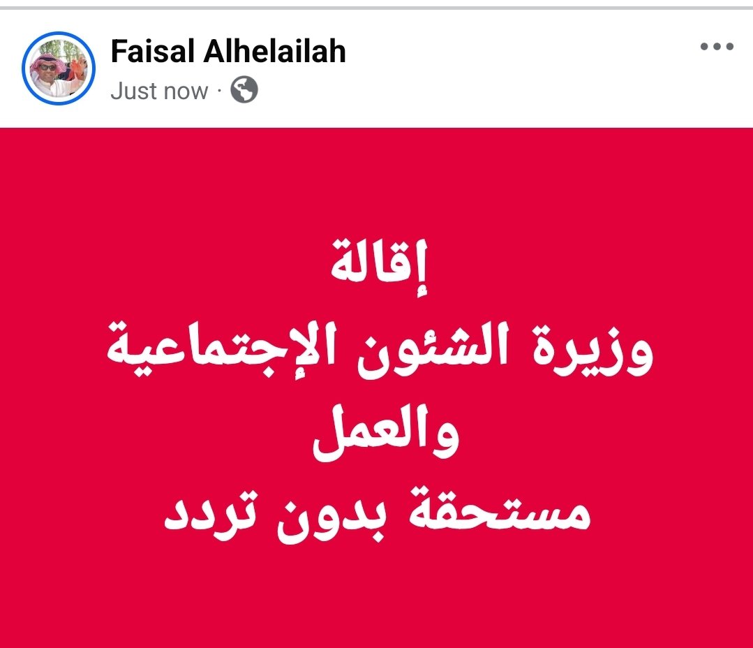 معالي رئيس مجلس الوزراء سمو الشيخ أحمد العبدالله الأحمد الصباح

إقالة وزيرة الشئون الإجتماعية والعمل
مستحقة بدون تردد

ما قامت به الوزيرة من قرار لحل مجلس إدارة جمعية الخالدية  برئيسة الحالي

الذي أعد تقرير بتجاوزات مجالس سابقة ورفعها للوزارة

ماحصل عيب بحق المخلصين

<a href="/KuwaitiCM/">مجلس الوزراء الكويتي</a>
