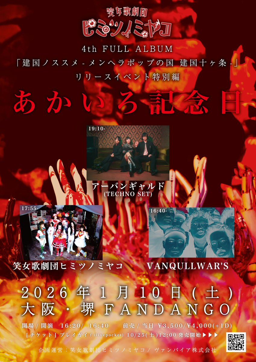 アーバンギャルド URBANGARDE on X