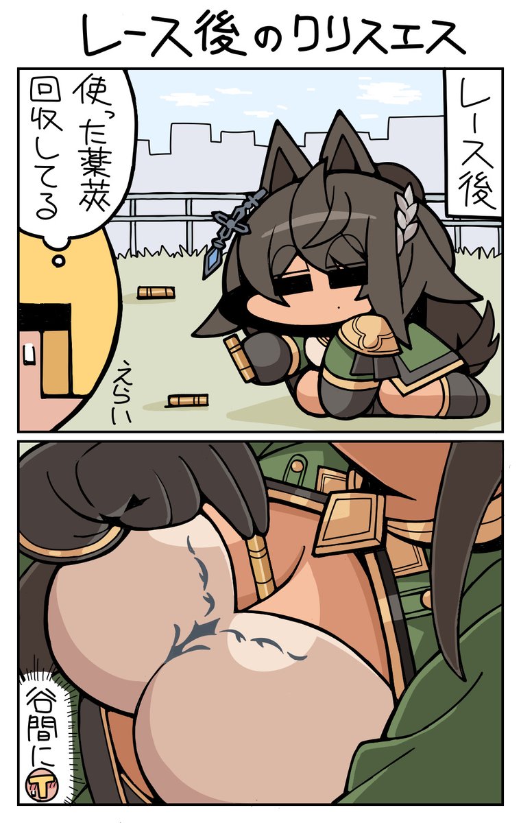 レース後のクリスエス　#シンボリクリスエス