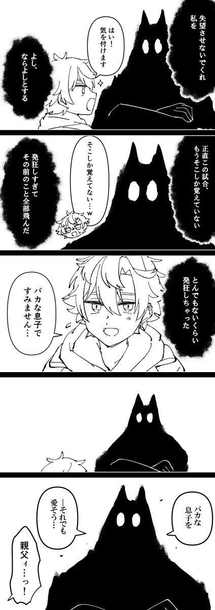 自認颯馬パパになったへてるコーチ、面白すぎる 