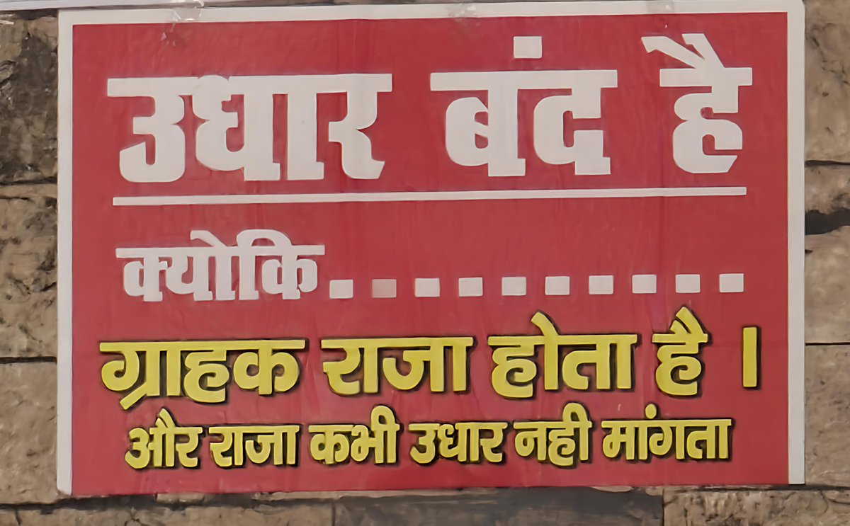 Bottom Line : राजा कभी उधार नहीं मांगता है। 😂