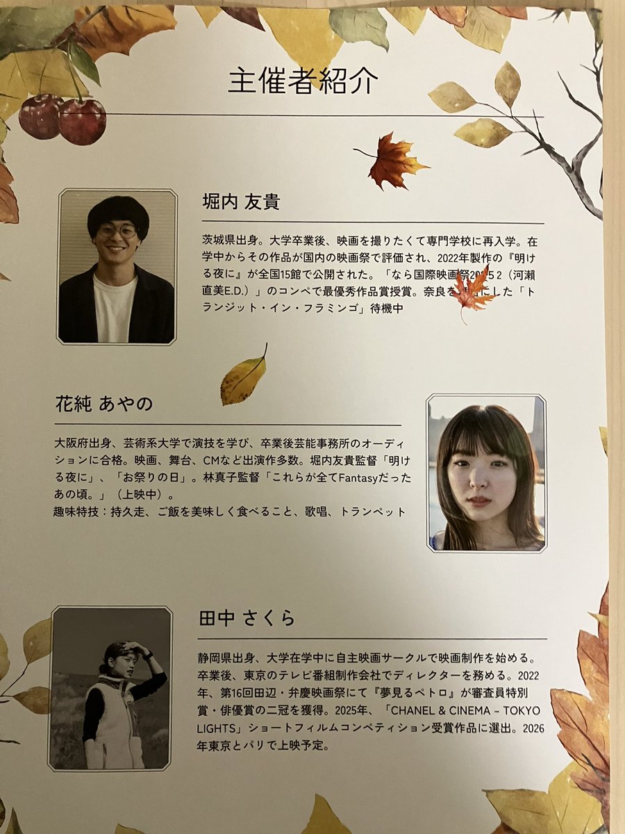 縁あってワーケーションで滞在している岩手県住田町。田辺弁慶映画祭の仲間がやって来て、当地を舞台にした朗読劇を作ってくれる。堀内友貴、花純あやの、田中さくら、信頼するクリエイターの目に映るみちのくの風景、人々、歴史。楽しみでならない。