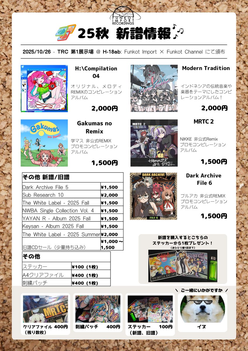 【25秋 新譜情報】お品書き📋[Ver.2]
・「Modern Tradition」を追加。
・「旧譜CDセール」を追加。
#Funkot