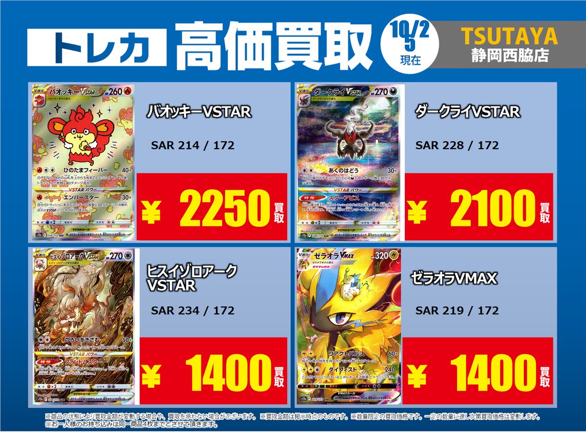 TSUTAYA静岡西脇店@トレカ専用 しずトク商品券使えます！ on X