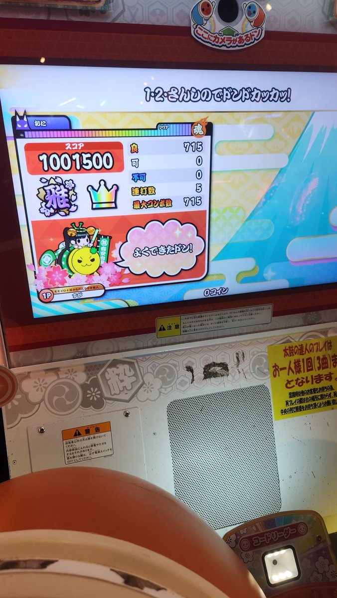 岡崎CAPCOMにて全良