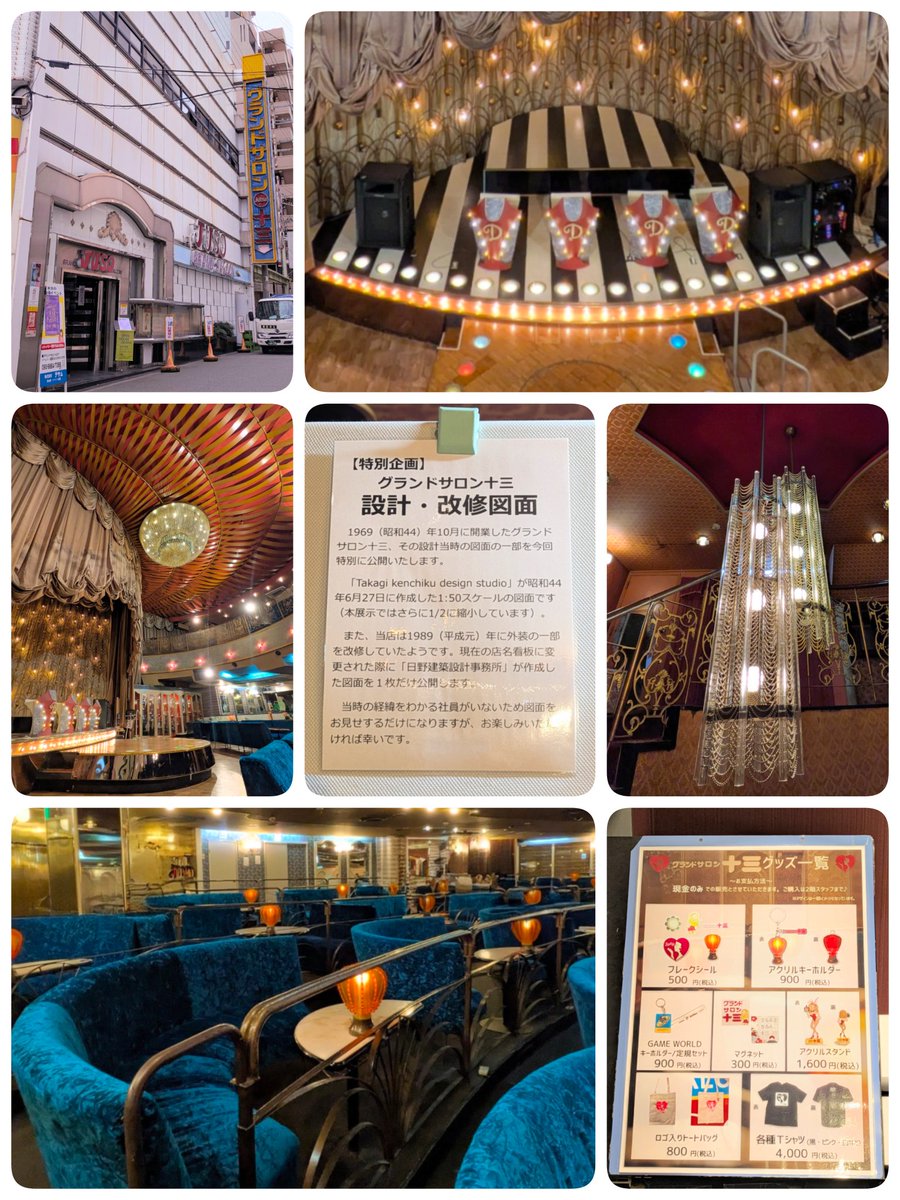 大阪 十三🚃
開業1964年【 #グランドサロン十三】
《イケフェス見学会 開催概要》
日時:10/25㈯、26㈰
各日:10:00~16:00
入場:無料・予約不要

オープン前に30人程の行列😳
映画「#国宝」のロケ地。自由回遊・写真撮影可能👍素晴らし過ぎます✨
グッズ販売あり👍
リーフレットをいただきました。