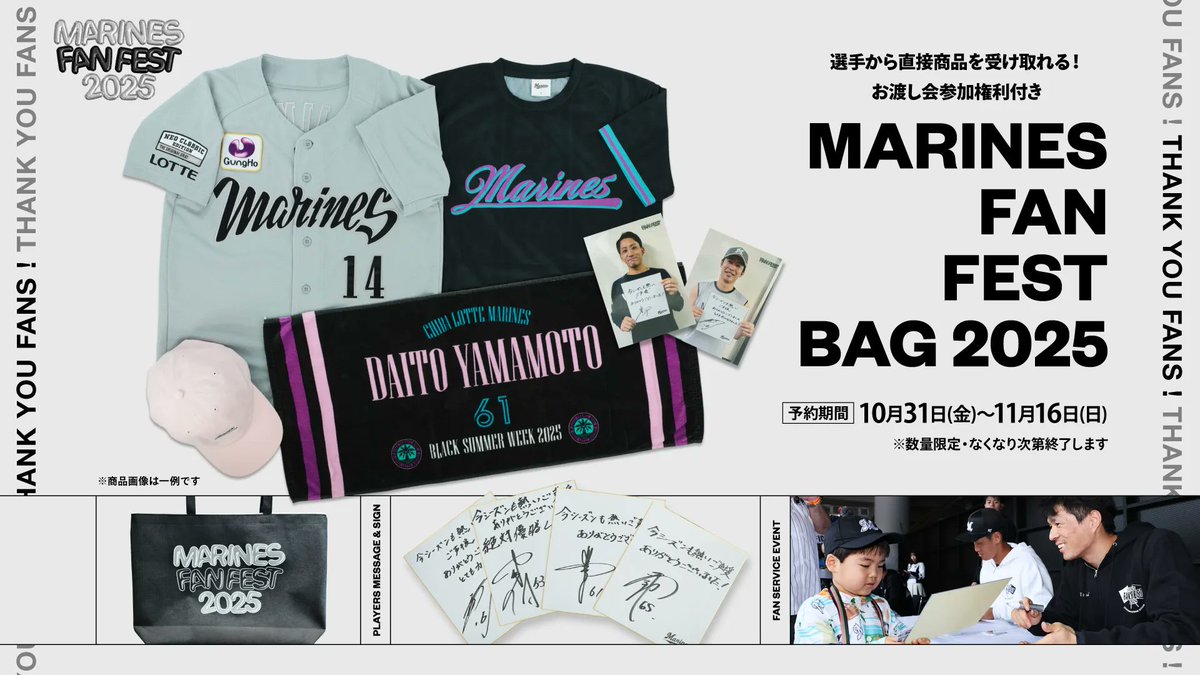 マリーンズファンフェス2023 記念ボール マリーンズファンフェス2023 記念ボール