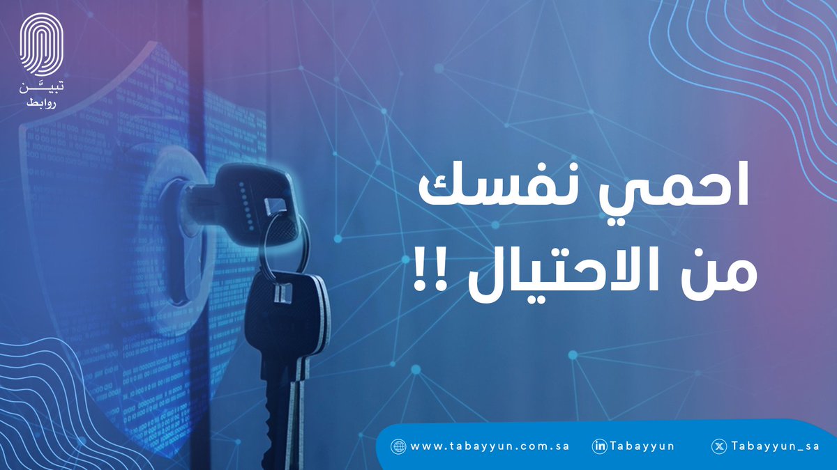""مبروك! ربحت جائزة.. اضغط الرابط وأدخل بياناتك لاستلامها 🎁

هذه أكثر طرق الاحتيال انتشارًا.

🚫 لا تضغط ولا تدخل أي بيانات.
 الجوائز الحقيقية لا تطلب منك معلومات بنكية أو رسوم لتحصيلها.
وعشان تحمي نفسك، تجاهل مثل هذه الرسائل ونبّه عنها.
#تبين_للاحتيال_حد