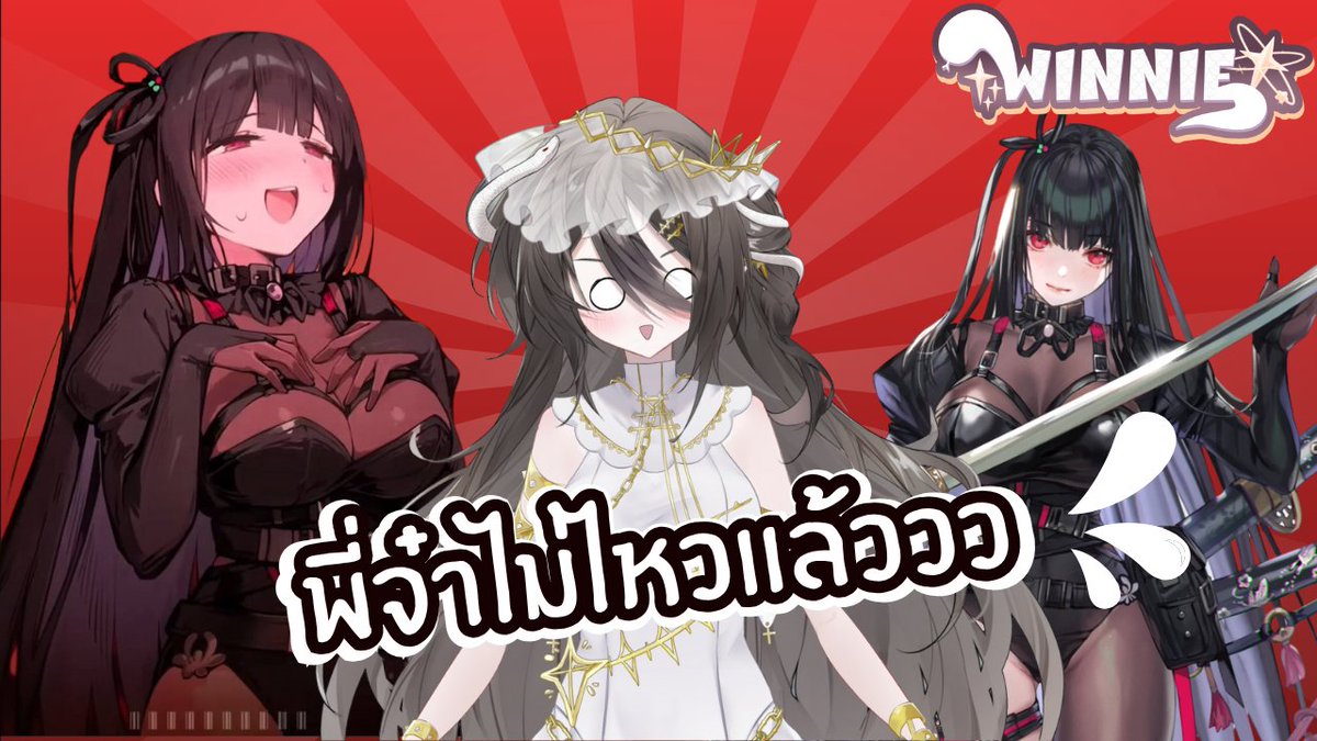 พี่ๆมาดูวินนี่ไลฟ์กันเตอะ
youtube.com/live/jwJ7kbEl_…