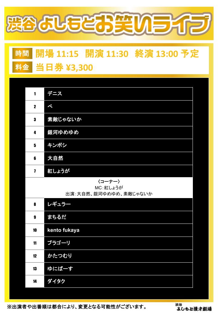 渋谷よしもと漫才劇場【公式】 on X