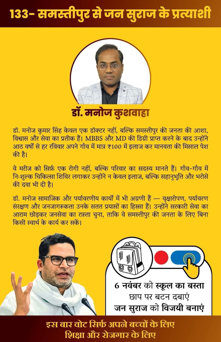 BIHAR MANGE JANSURAAJ
#BiharmangeJansuraaj

Vote for Jan Suraaj
