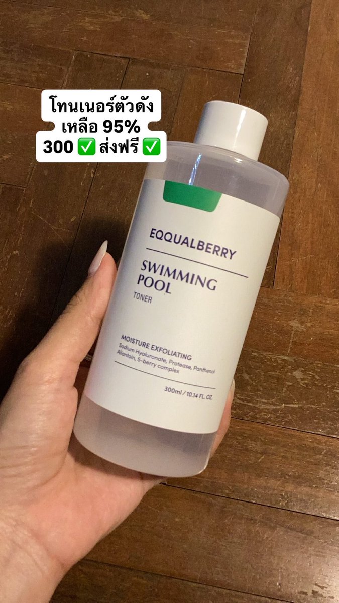 _itmrmd_'s tweet photo. Eqqualberry Toner
สนใจ F ใต้ภาพแล้วเดมได้เลยค่า
✅ ส่งฟรีทุกชิ้น ✅ 

#ส่งต่อเครื่องสําอางค์ #ส่งต่อคสอ #ส่งต่อสกินแคร์ #ส่งต่อเครื่องสําอาง #ส่งต่อคสอมือ2 #ส่งต่อสกินแคร์มือ2 #ส่งต่ออาหารเสริม #ส่งต่อคสอมือสอง #eqqualberry https://t.co/7ORlLTIPDH