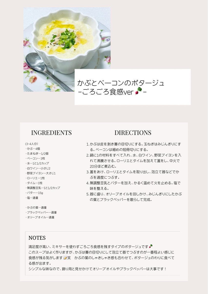 souplogy's tweet photo. 整えるスープレシピ#25
かぶとベーコンのポタージュ🫜

寒い…寒いよー🥶というわけで温活用に作った今日の夜ごはん！ミキサー使わないごろごろ食感タイプのポタージュなので満足度も高い🎵

かぶは春と秋の2回、旬があるんだって🫜

#souplogy
#体型維持
#おうちごはん
#料理好きな人と繋がりたい https://t.co/vuzivl6QXL