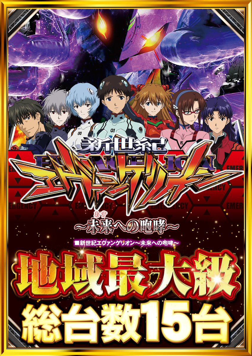 こんばんは🌙 明日10月26日【日】 🔥地域最大級設置中🔥 💥4円パチンコ