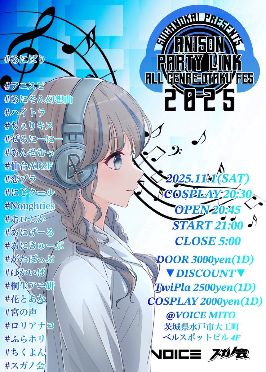 alps_amagumo's tweet image. ANISON PARTY LINK 2025
 #あにぱり
🗓 11/1(土) 21:00〜
🚩VOICE MITO(茨城) 
いよいよ1週間後👀(マジ!?)
各地のイベントが集まる超大型イベント🪩
自分は公募優勝枠で魂込めたDJさせて頂きます❤️🔥
みんなで朝まで遊び倒すぞー🦸🦹
🔻詳細&参加表明
twipla.jp/events/694790
