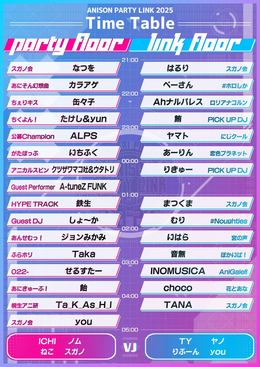 alps_amagumo's tweet image. ANISON PARTY LINK 2025
 #あにぱり
🗓 11/1(土) 21:00〜
🚩VOICE MITO(茨城) 
いよいよ1週間後👀(マジ!?)
各地のイベントが集まる超大型イベント🪩
自分は公募優勝枠で魂込めたDJさせて頂きます❤️🔥
みんなで朝まで遊び倒すぞー🦸🦹
🔻詳細&参加表明
twipla.jp/events/694790