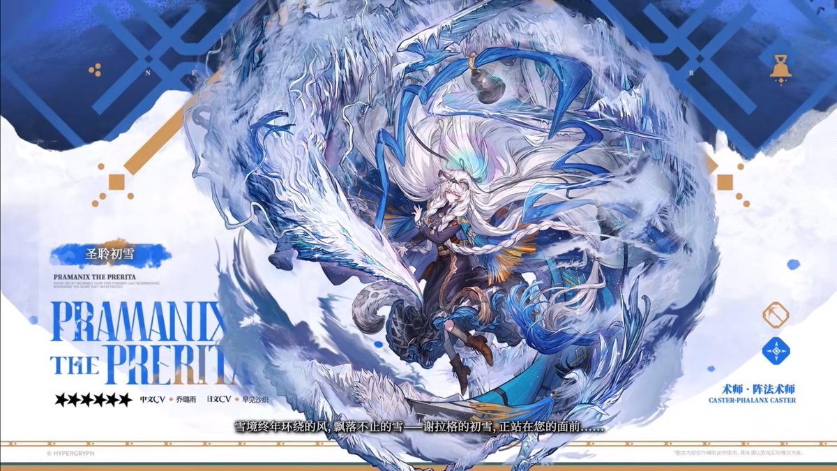 【大陸版アークナイツ】Arknights CN

//異格プラマニクス - Pramanix the Prerita

★６術師：法陣術師 - Phalanx Caster

CV_早見沙織