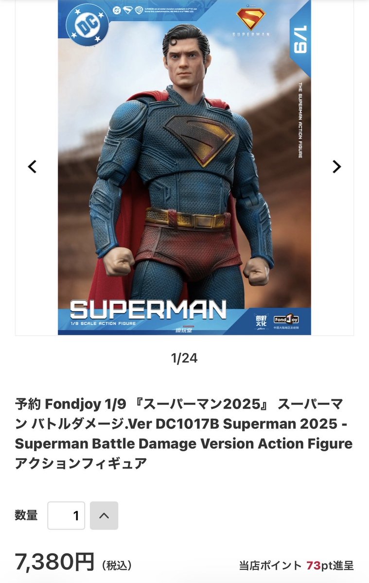 予約 Fondjoy 1/9 『スーパーマン2025』 スーパーマン バトルダメージ