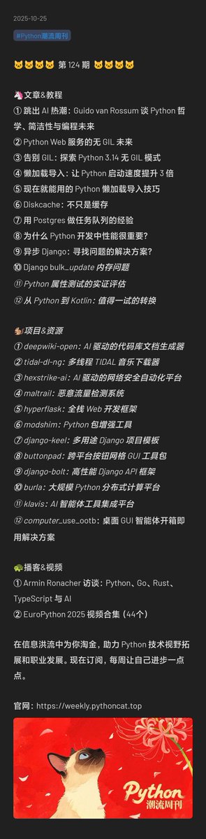 chinesehuazhou's tweet image. Python 潮流周刊124:理性看待 GIL 的移除 xiaobot.net/post/76352eb7-…  Python潮流周刊诚意优惠活动,限时99元(原价148元),机不可失!订阅后,可从置顶贴和往期目录,领取前4季的精美合集电子书哟~