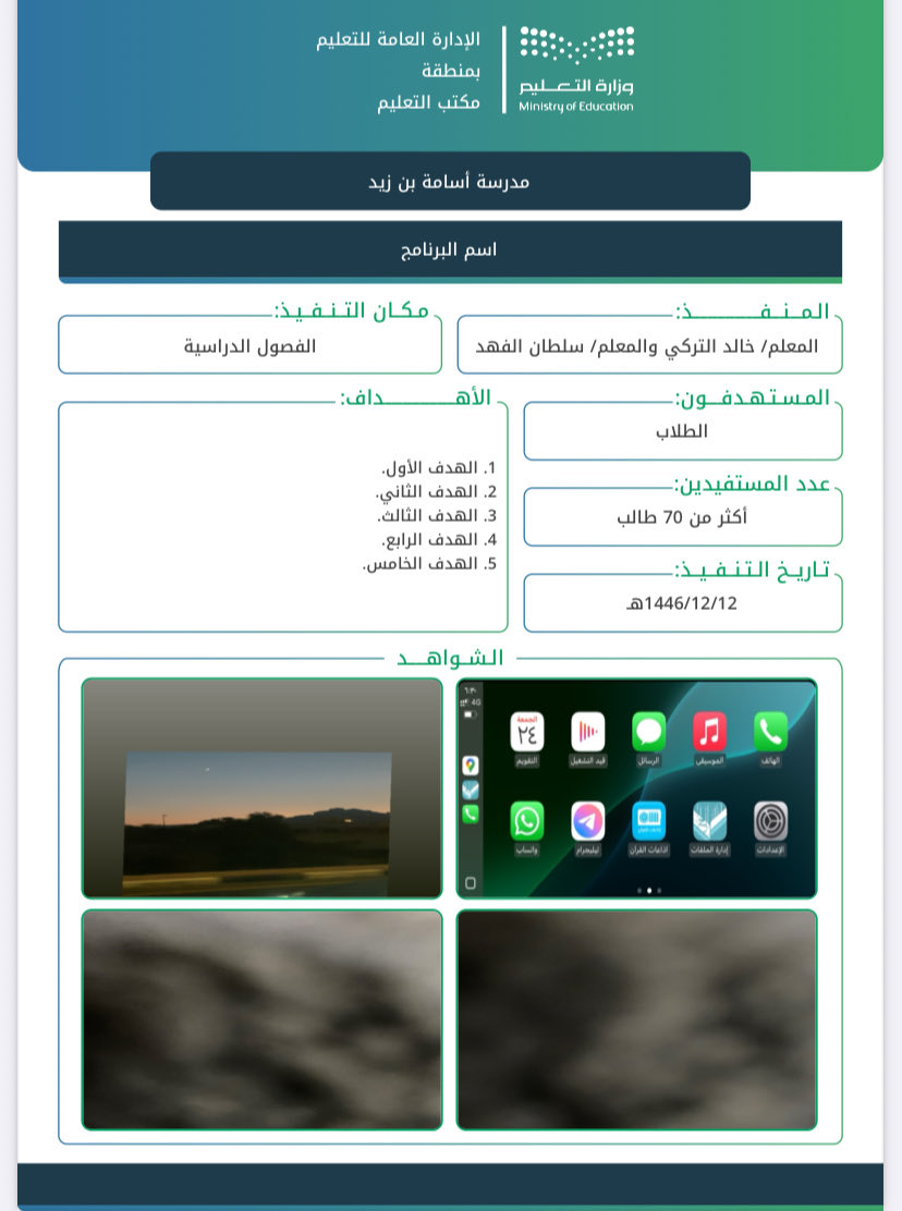 zsm0500's tweet image. هذا موقع رائع لصنع التقارير  تابع لمنصة النماذج التعليميه. @MuflehDev 
في التعليم إذا عندك برنامج أو استراتيجيه جديده أو فعلت اختبار مهارات تفكير عليا أو حتى مساعده قدمتها في المجتمع المهني وثقها بتقرير.
شكراً لأصحاب الموقع جزاكم الله خير ..
#وزارة_التعليم…